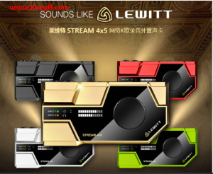 莱维特STREAM4x5声卡调试使用方法-KK音频资源网
