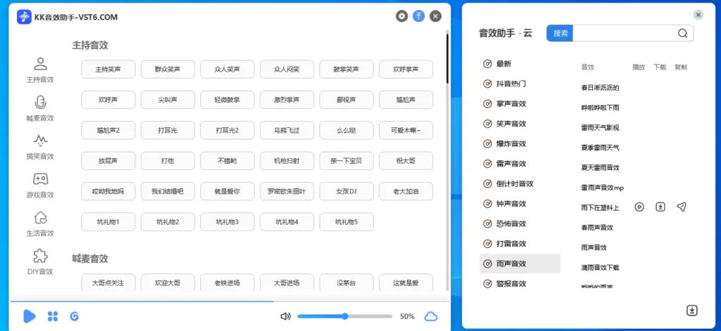 主播音效助手活跃气氛专用支持自定义快捷键自定义音效超级稳定下载永久免费使用-KK音频资源网