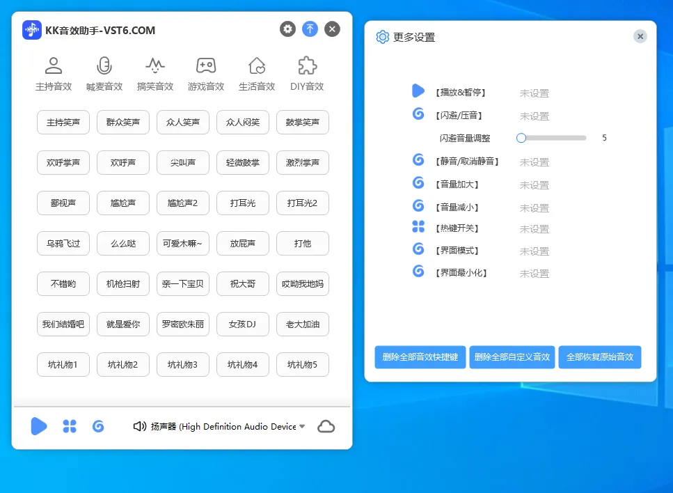 图片[2]-主播音效助手活跃气氛专用支持自定义快捷键自定义音效超级稳定下载永久免费使用-KK音频资源网