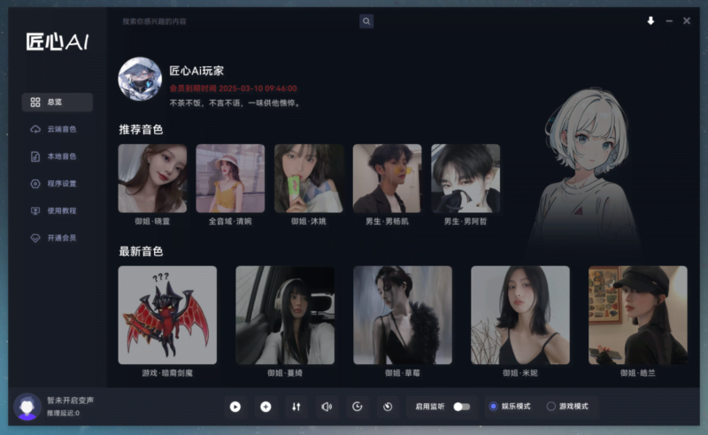 全新AI变声器正式上线无损AI算法超强变声超多云端顶级全音域模型任您使用【免费下载】-KK音频资源网