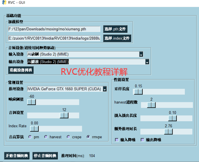 RVC进阶游戏优化教程以及所有参数使用详解视频教程-KK音频资源网
