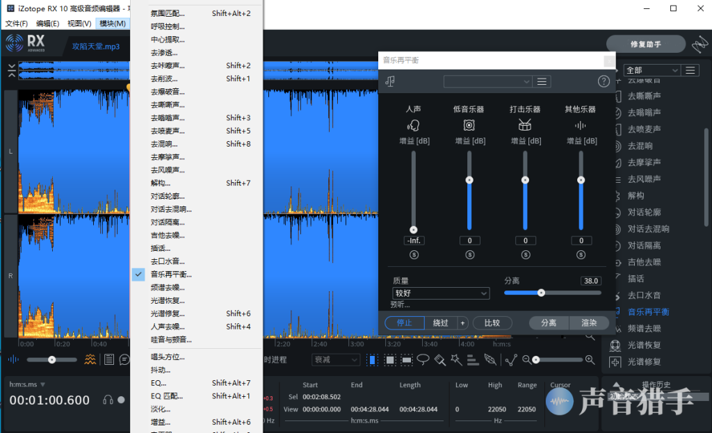 iZotope RX 10.0.0 汉化破解版（含独立版与插件汉化补丁）