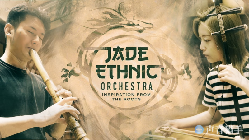 「精简音色库」中国璞玉音色库精华版！Strezov Sampling Jade Ethnic Orchestra Minified-KK音频资源网