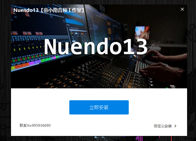 Nuendo 13一键封包源码支持自定义安装自动激活