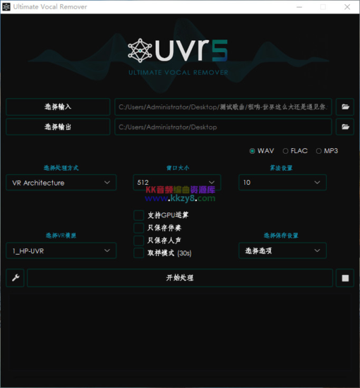 图片[2]-UVR5 5.6中文版本内赠使用教程支持win/mac 人声伴奏提取终极神器-KK音频资源网