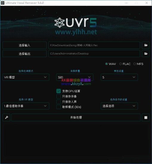 图片[3]-UVR5 5.6中文版本内赠使用教程支持win/mac 人声伴奏提取终极神器-KK音频资源网