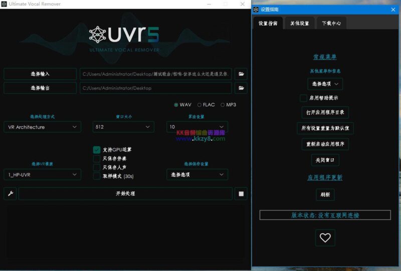 图片[4]-UVR5 5.6中文版本内赠使用教程支持win/mac 人声伴奏提取终极神器-KK音频资源网