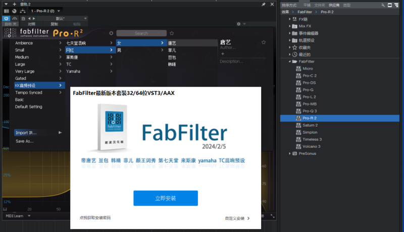 FabFilter最新套装带唐艺 豆包 韩晴 菲儿 颜王词秀 第七天堂来斯康 yamaha TC混响预设一键安装自动激活-KK音频资源网