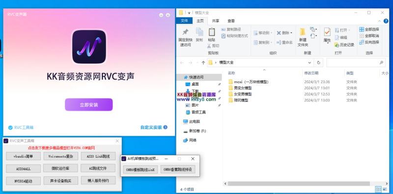自制一键安装AI变声软件自带RVC常用工具赠送【价值上万模型大全】-KK音频资源网