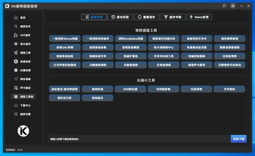 图片[2]-【调音师工具箱】调音管家-集合丰富的调音资源及调音常用工具更多资源不断更新中极速下载-KK音频资源网