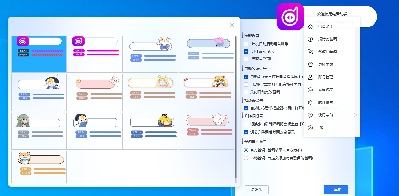 全新电音助手升级免费下载使用直播必备神器【招收电音助手代理实时到账】-KK音频资源网