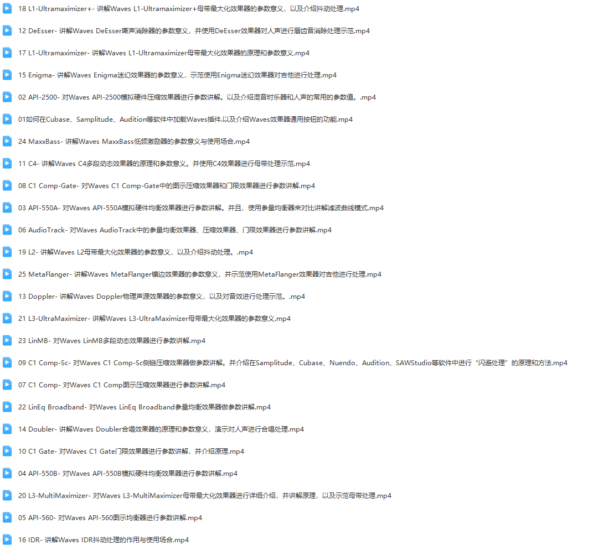 Waves插件61集详细实用教程从零基础到精通-KK音频资源网