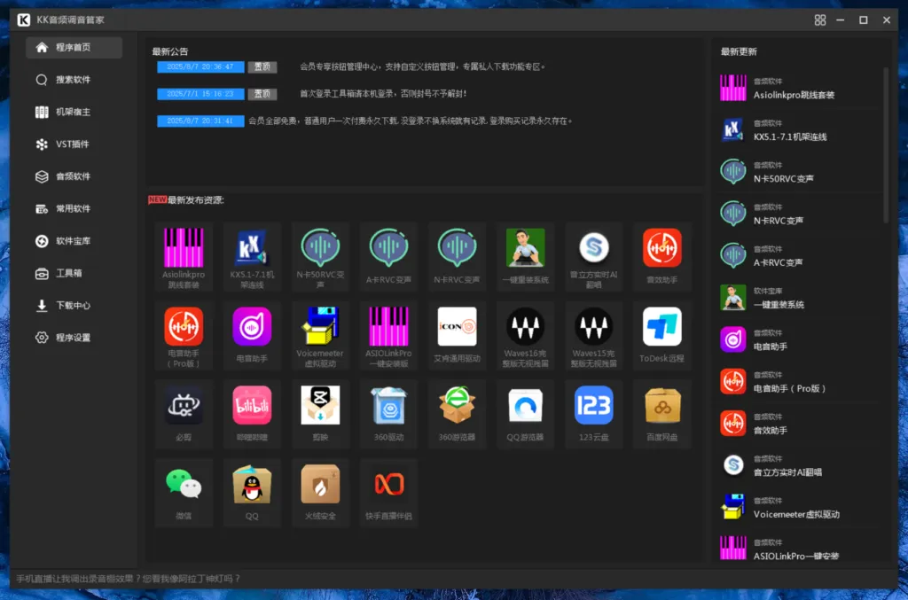 KK音频调音师工具箱云端下载资源在线工具箱全新版本免费下载使用【全新升级】-KK音频资源网