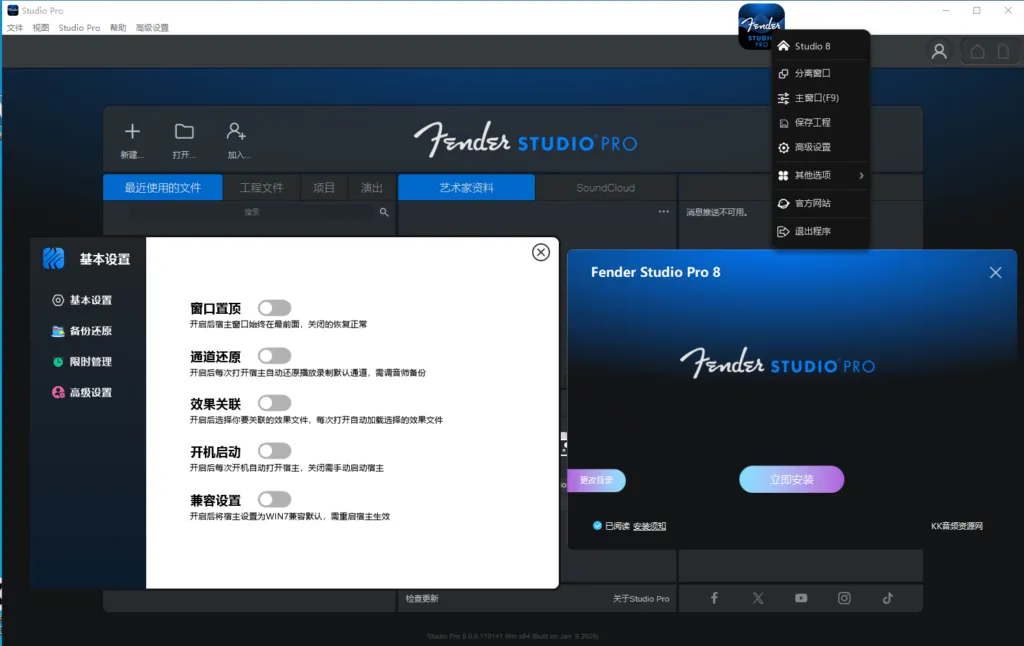 Fender Studio Pro 8调音师专用宿主支持常用托盘效果锁定插件隐藏音频终端等实用功能-KK音频资源网