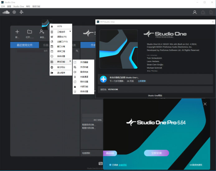 Studio One6.64一键安装自动激活版本采用最新续订激活方式限时锁定插件隐藏防盗锁开关-KK音频资源网