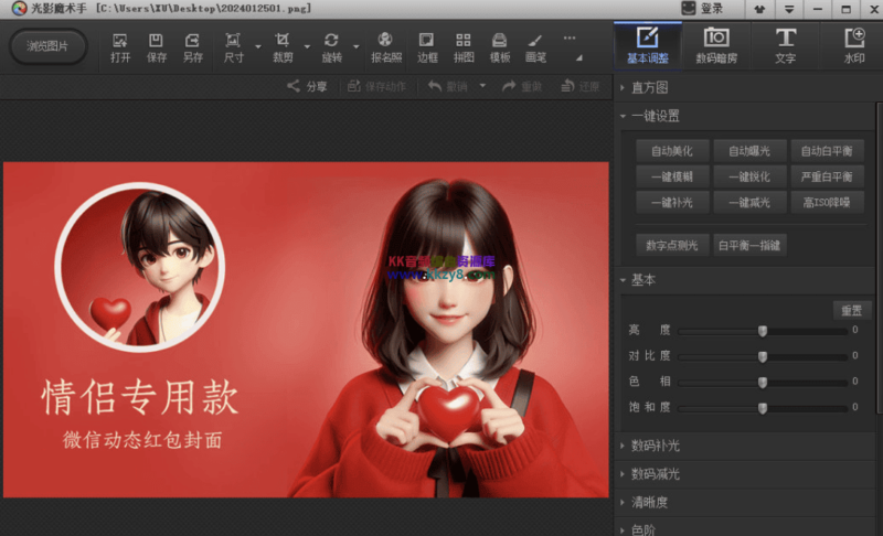 经典修图工具 光影魔术手 4.5.7.247-KK音频资源网