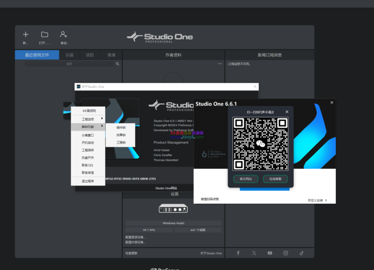 【可修改托盘】Studio one6.61安装包支持弹二维码机架支持锁定插件锁定效果锁定工程带保姆级教程-KK音频资源网