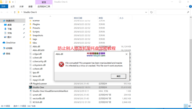 机架托盘防止被别人修改教程带工具防止泛滥-KK音频资源网