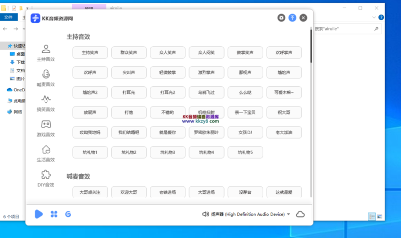 主播音效助手信息自定义修改简单带封包脚本源码-KK音频资源网