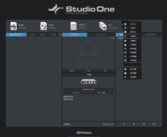 【可修改托盘】Studio one5带悬浮托盘一键封包自动激活-KK音频资源网