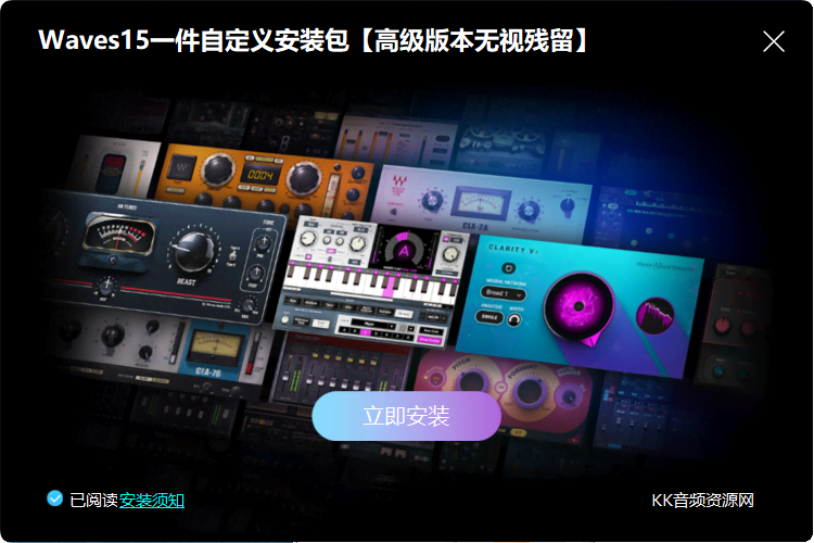 Waves15最新版本支持自定义安装无视残留自动清除支持AAX/VST3格式赠送原版最新安装包-KK音频资源网