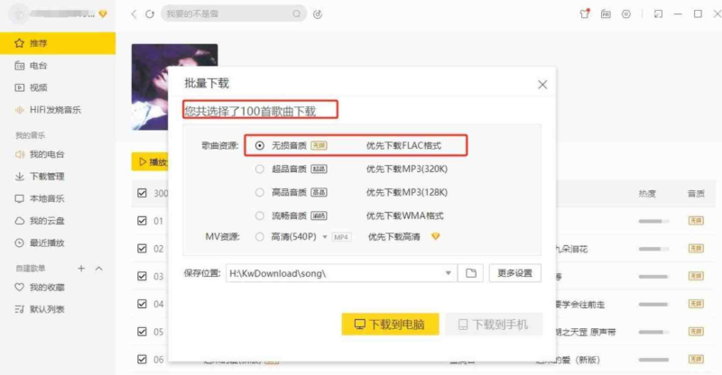 PC酷我音乐V9.1.1.4珍藏版-能下载无损及会员-KK音频资源网