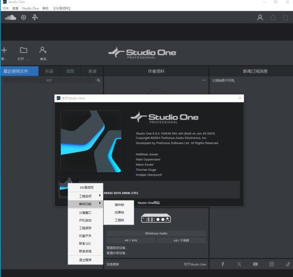 【带托盘】Studio one6.62一键安装自动激活带锁定工程锁定效果隐藏插件带详细修改信息-KK音频资源网