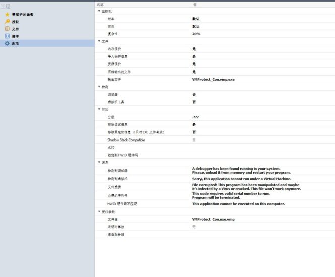 VMP加壳工具防止别人恶意修改机架或别的软件-KK音频资源网