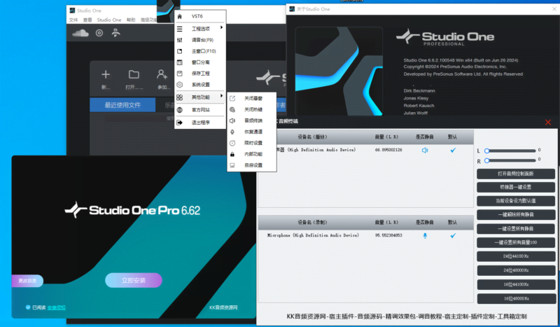 Studio one6.62一键安装自动激活自动断网不掉激活支持锁定效果隐藏插件-KK音频资源网