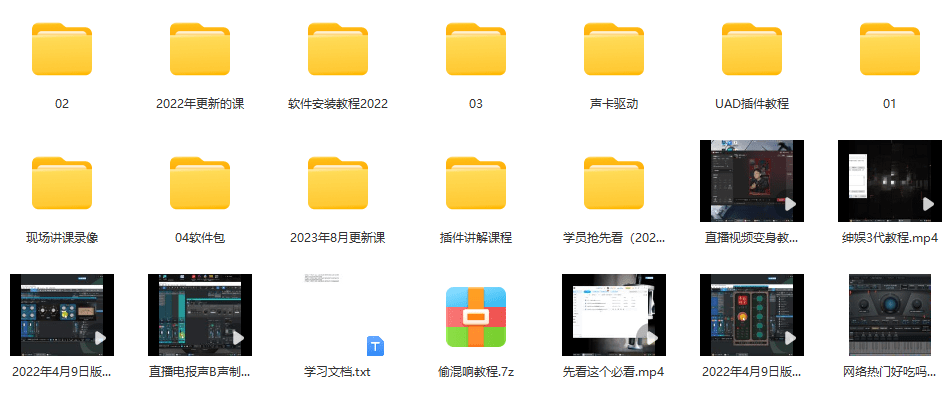 【推荐小白学习】价值500元调音课程包括软件资源应有尽有-KK音频资源网