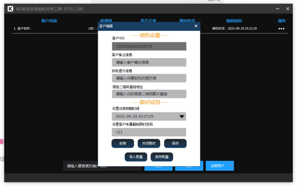 图片[6]-【会员专享】Stdio One7.22远程锁机带软件管理端支持插件隐藏音量锁定音频终端效果锁-KK音频资源网