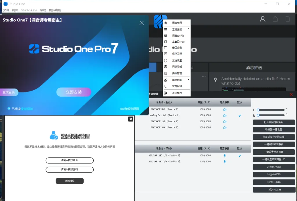 【会员专享】Stdio One7.22远程锁机带软件管理端支持插件隐藏音量锁定音频终端效果锁-KK音频资源网