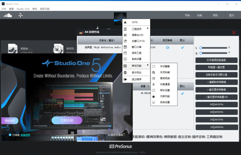 Studio one5.52一键安装自动激活版本带限时功能插件隐藏效果锁定-KK音频资源网