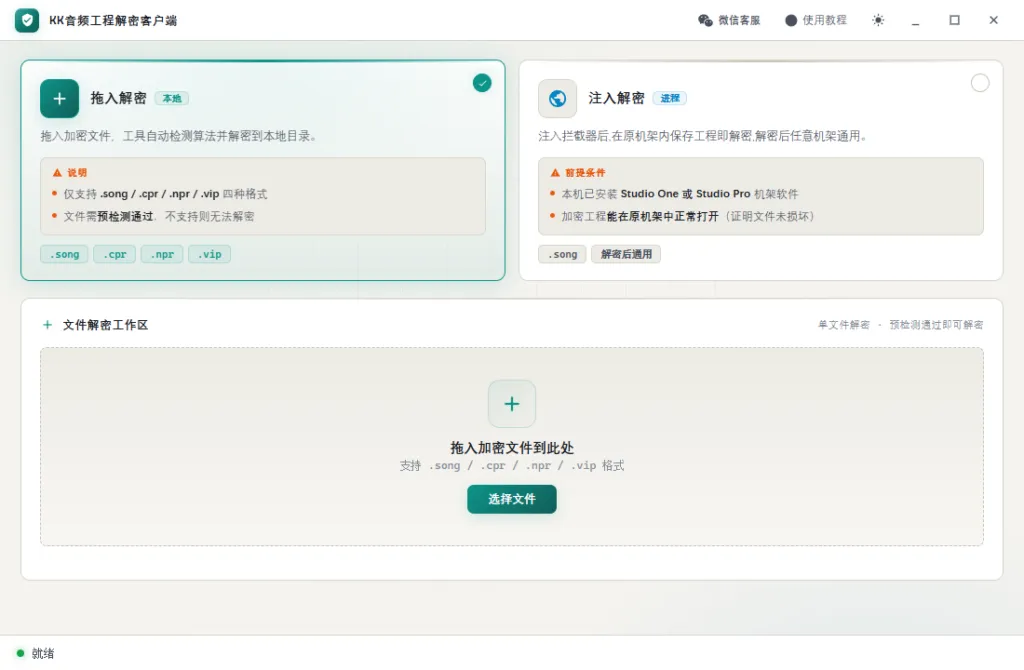KK音频Studio One工程解密客户端支持文件解密支持注入解密-KK音频资源网