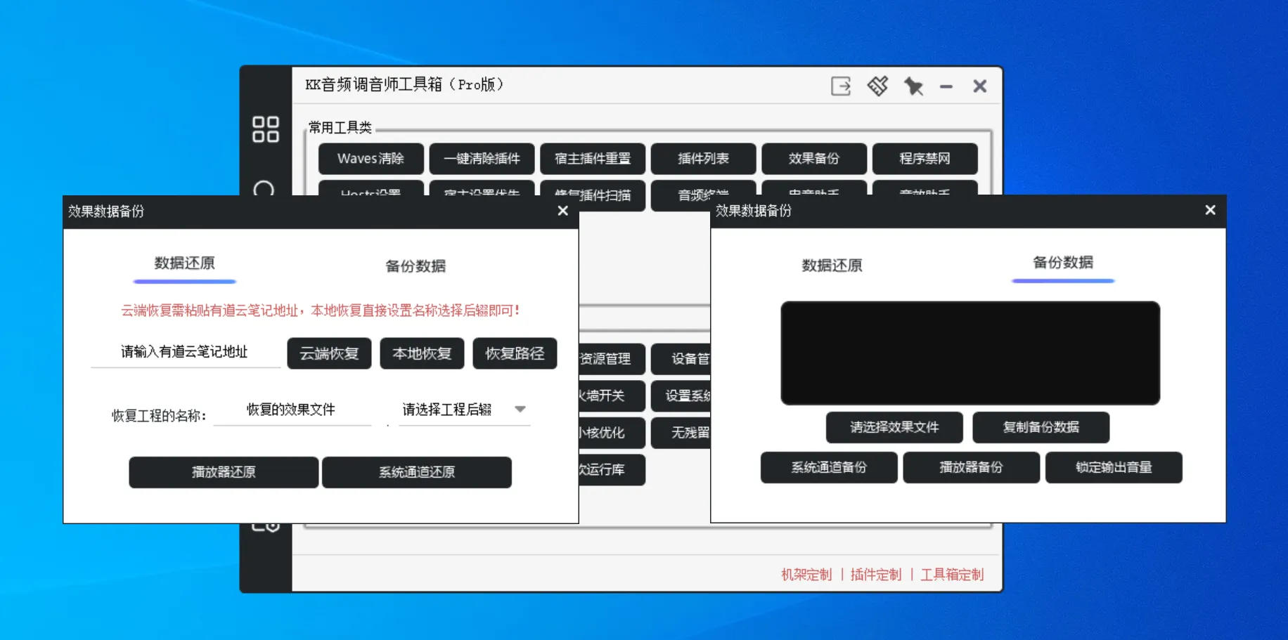 图片[5]-【至尊免费】调音师工具箱框架无限制修改无需懂代码自定义分类自定义填充删减软件按钮自定义-KK音频资源网