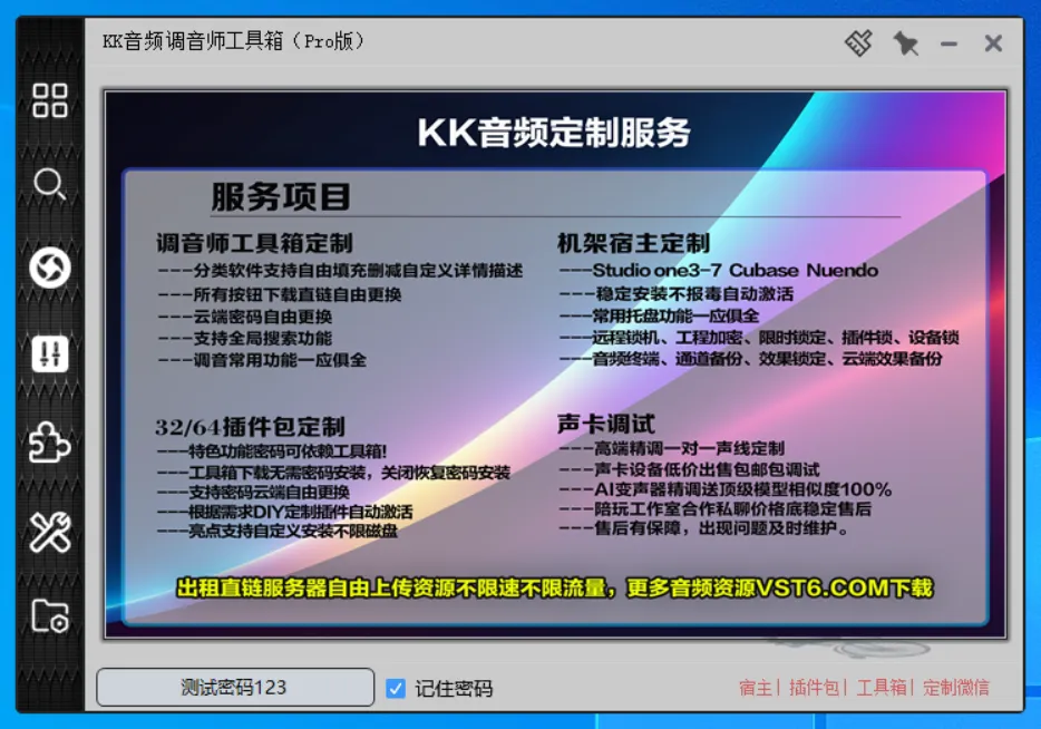 图片[2]-【至尊免费】调音师工具箱框架无限制修改无需懂代码自定义分类自定义填充删减软件按钮自定义-KK音频资源网