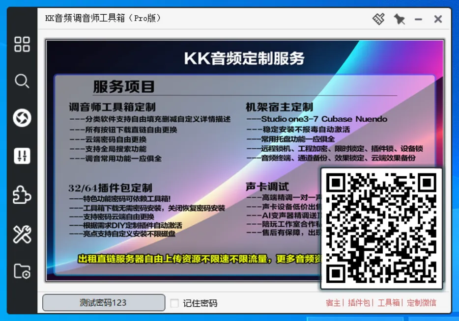 图片[4]-【至尊免费】调音师工具箱框架无限制修改无需懂代码自定义分类自定义填充删减软件按钮自定义-KK音频资源网