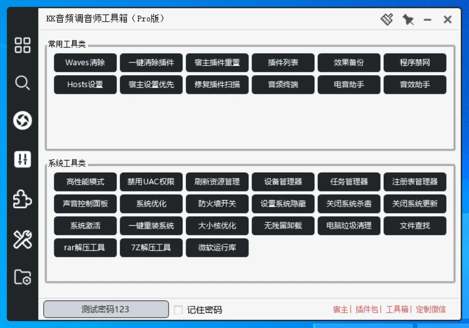 图片[3]-【至尊免费】调音师工具箱框架无限制修改无需懂代码自定义分类自定义填充删减软件按钮自定义-KK音频资源网