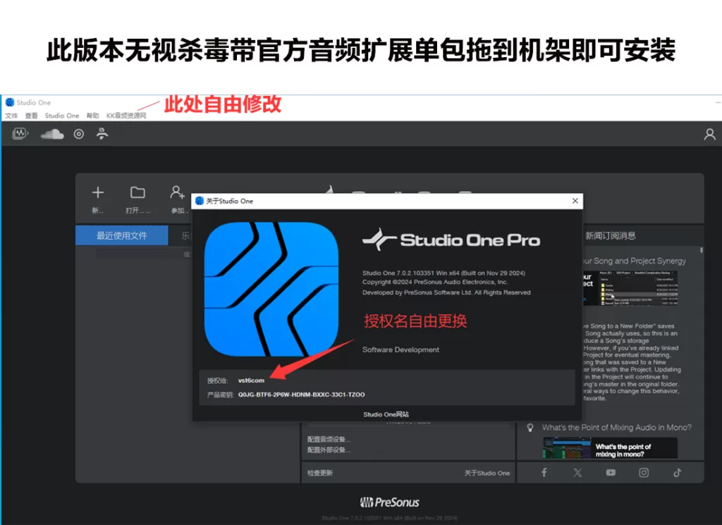 Studio One7源码插件隐藏工程锁限时锁定音量锁定自由修改带官方版本音频分离扩展无视杀毒-KK音频资源网