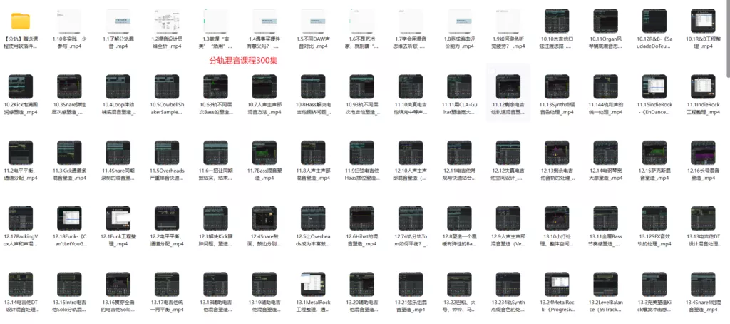 图片[3]-莱茵喵人声贴唱混音教程+莱茵喵分轨混音课程300集全套教程-KK音频资源网