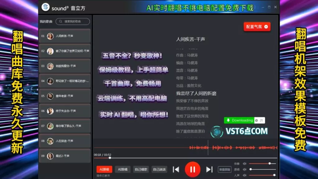 【免费下载+曲库1000】AI 云端实时翻唱！零显卡也能玩，一键做歌无延迟带保姆级别教程-KK音频资源网