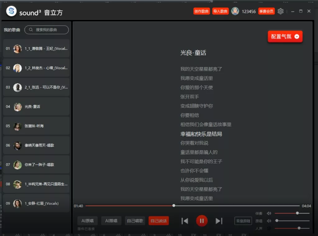 图片[6]-AI实时翻唱助手-秒变歌神-KK音频资源网