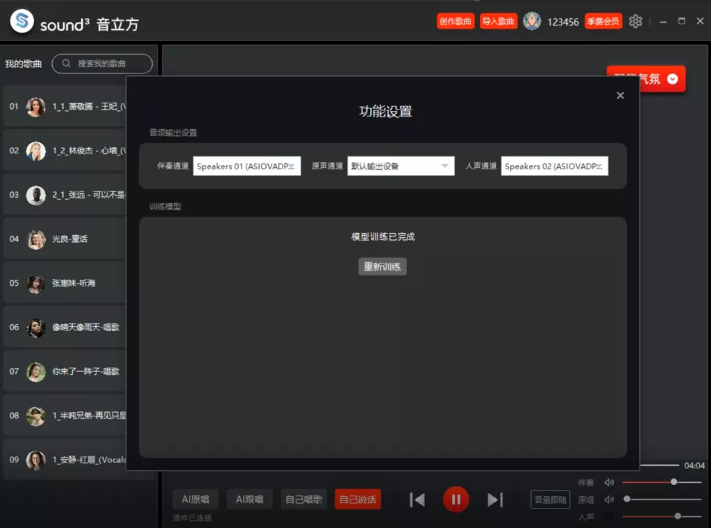 图片[7]-AI实时翻唱助手-秒变歌神-KK音频资源网