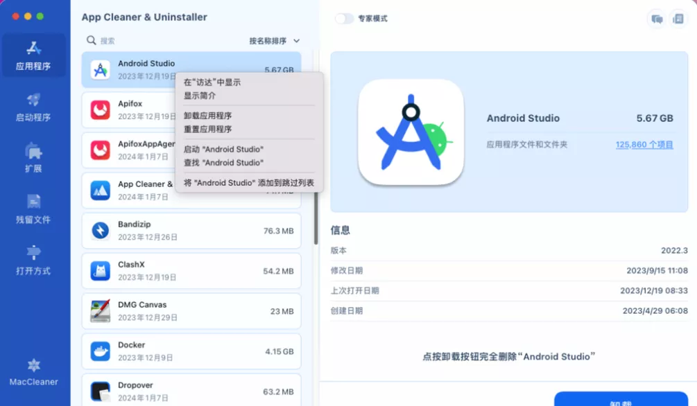图片[3]-[Mac中文卸载神器]App Cleaner & Uninstaller 8.4.3 [MacOSX]（37.78MB）-KK音频资源网