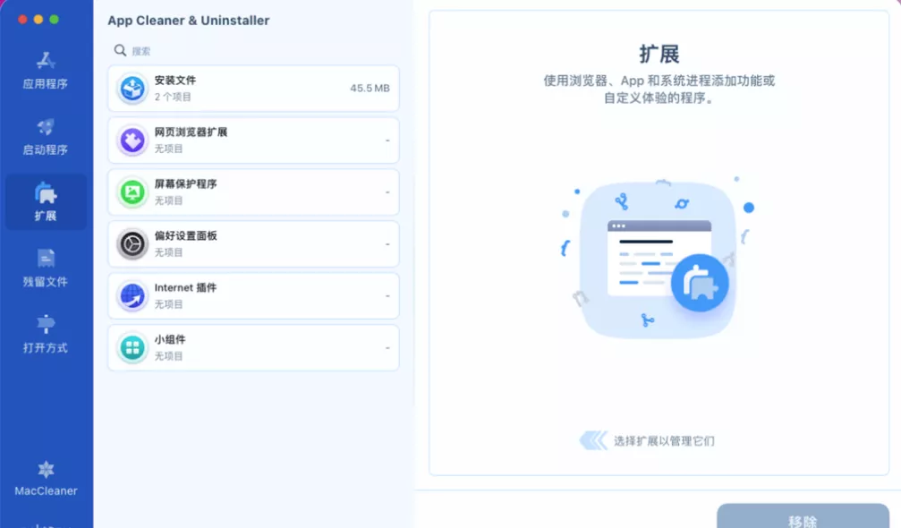 图片[4]-[Mac中文卸载神器]App Cleaner & Uninstaller 8.4.3 [MacOSX]（37.78MB）-KK音频资源网