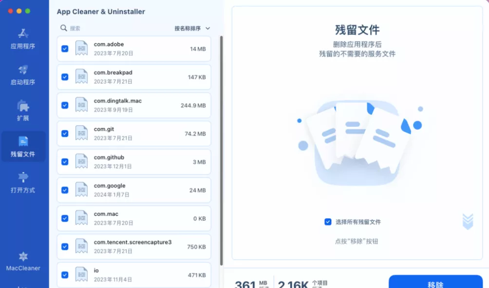 图片[5]-[Mac中文卸载神器]App Cleaner & Uninstaller 8.4.3 [MacOSX]（37.78MB）-KK音频资源网