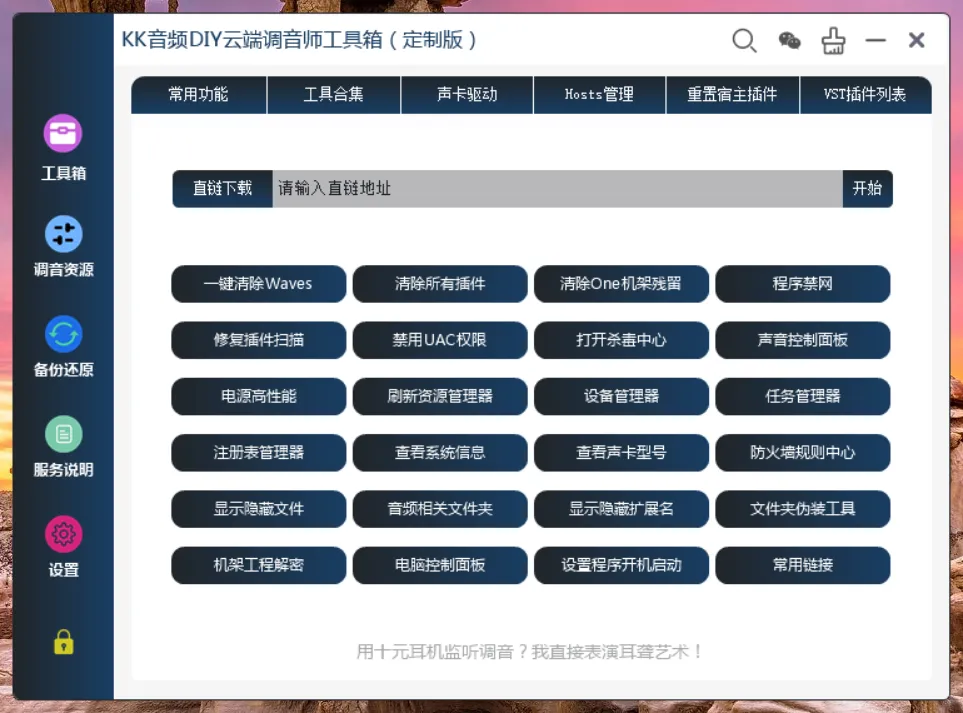 【会员福利】云端DIY自定义调音师工具箱所有信息均可自由修改按钮自由填充会员免费使用-KK音频资源网