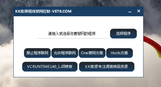 Studio One程序禁网工具多套方案完美解决掉激活问题-KK音频资源网