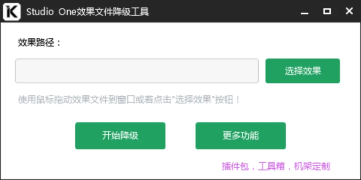 Studio One工程降级工具可高版本降到低版本使用-KK音频资源网