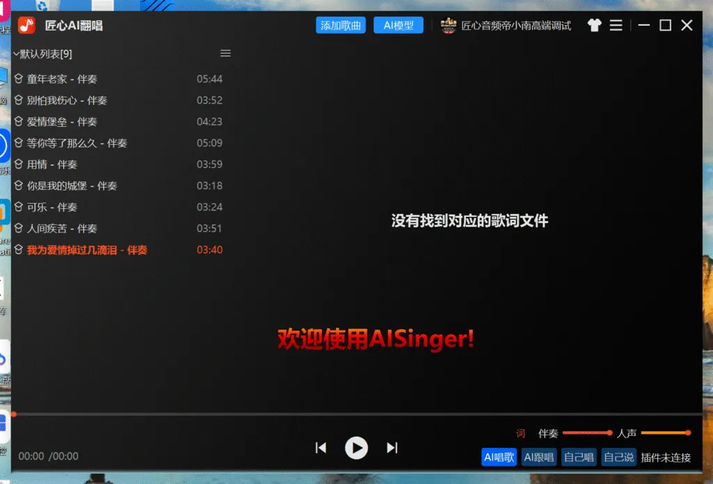 图片[4]-AI实时翻唱助手-秒变歌神-KK音频资源网